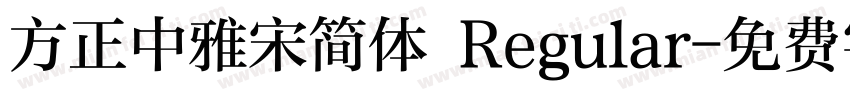 方正中雅宋简体 Regular字体转换